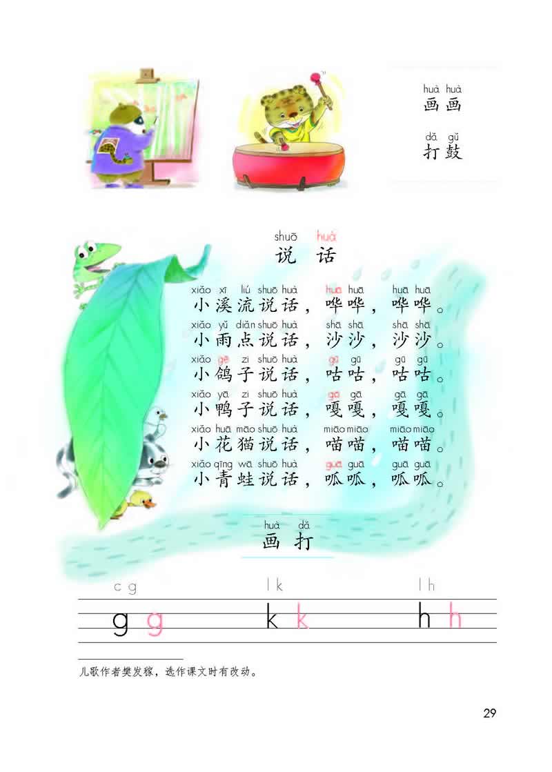 汉语拼音5《说话》