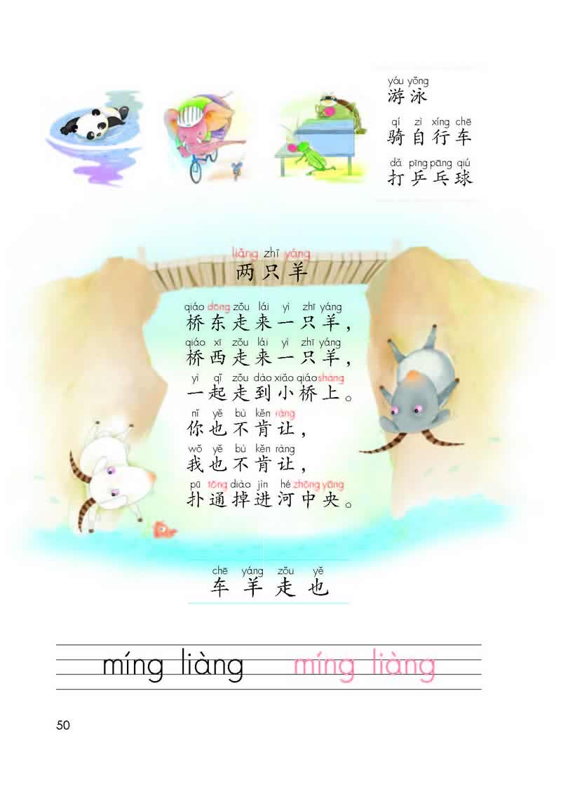 汉语拼音13《两只羊》