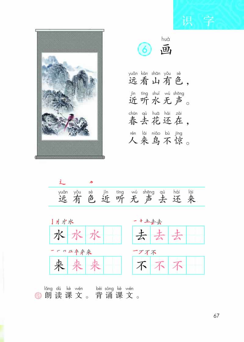 识字6《画》