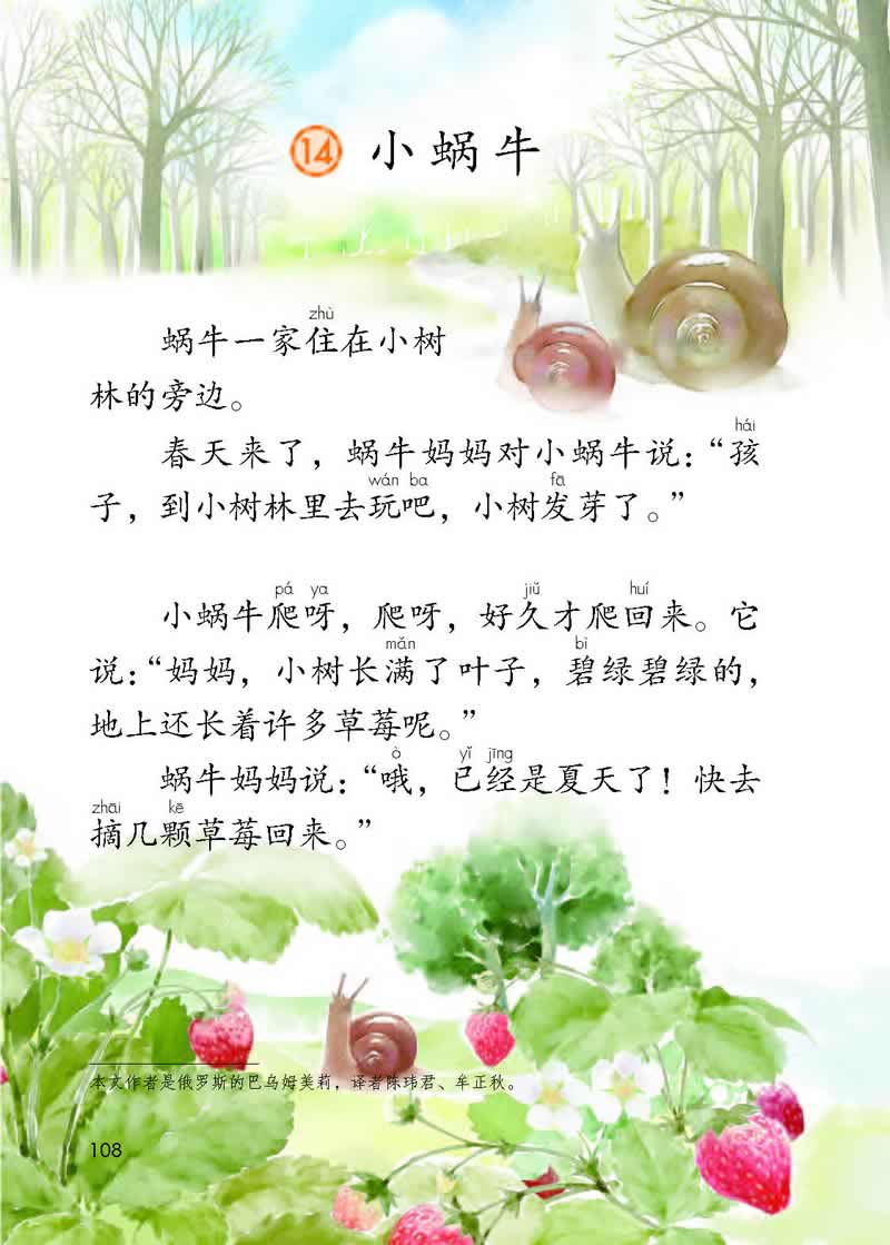 第14课小蜗牛
