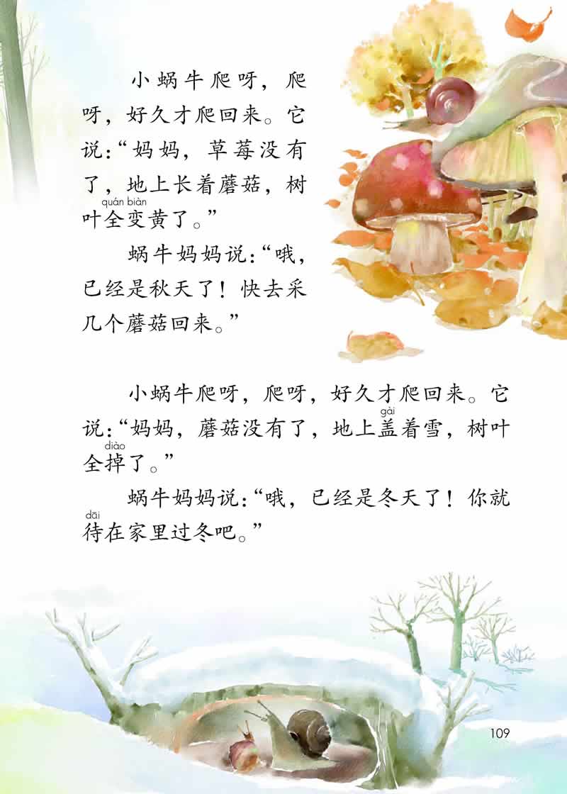 第14课小蜗牛