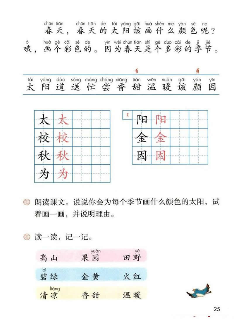 第4课《四个太阳》