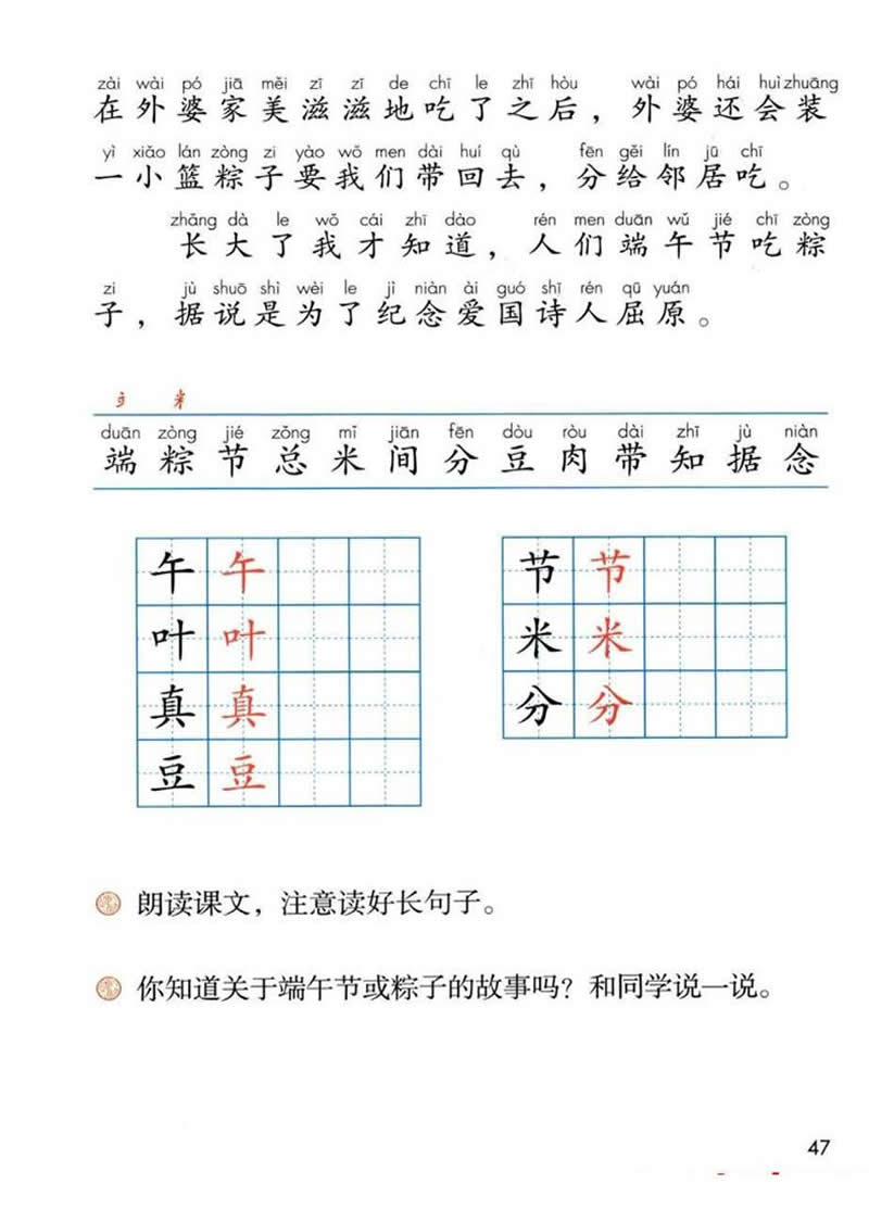 第10课《端午粽》