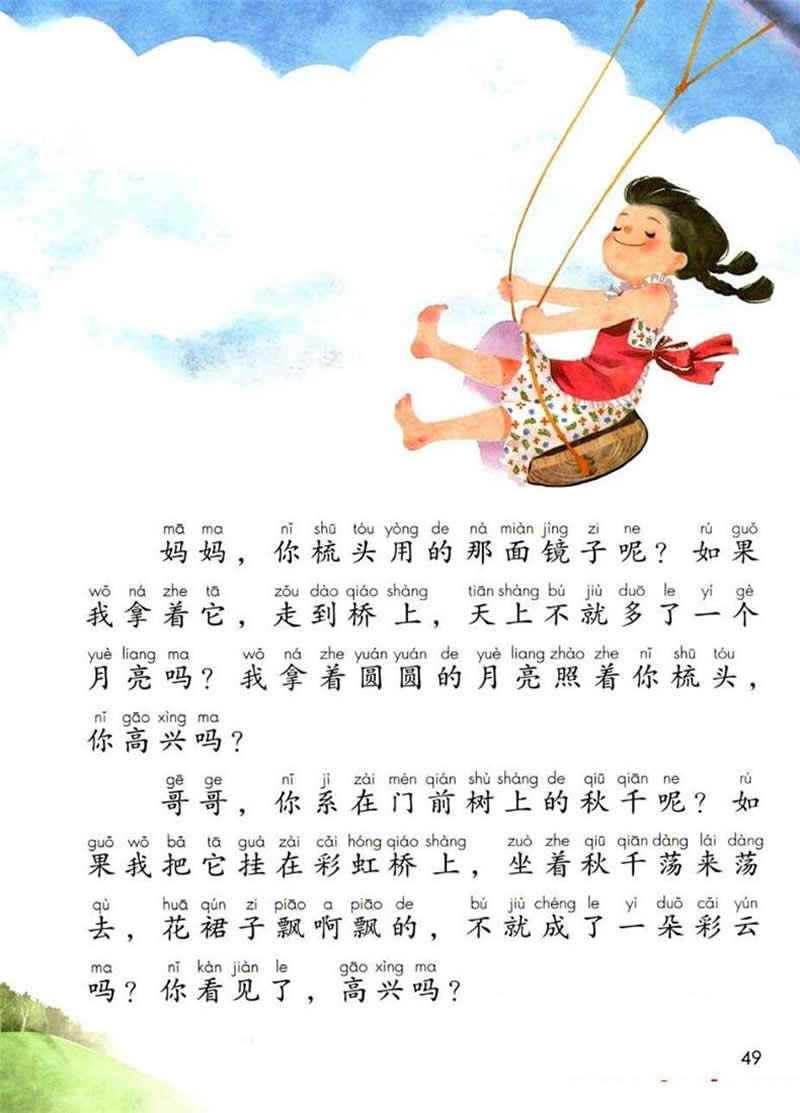 第11课《彩虹》