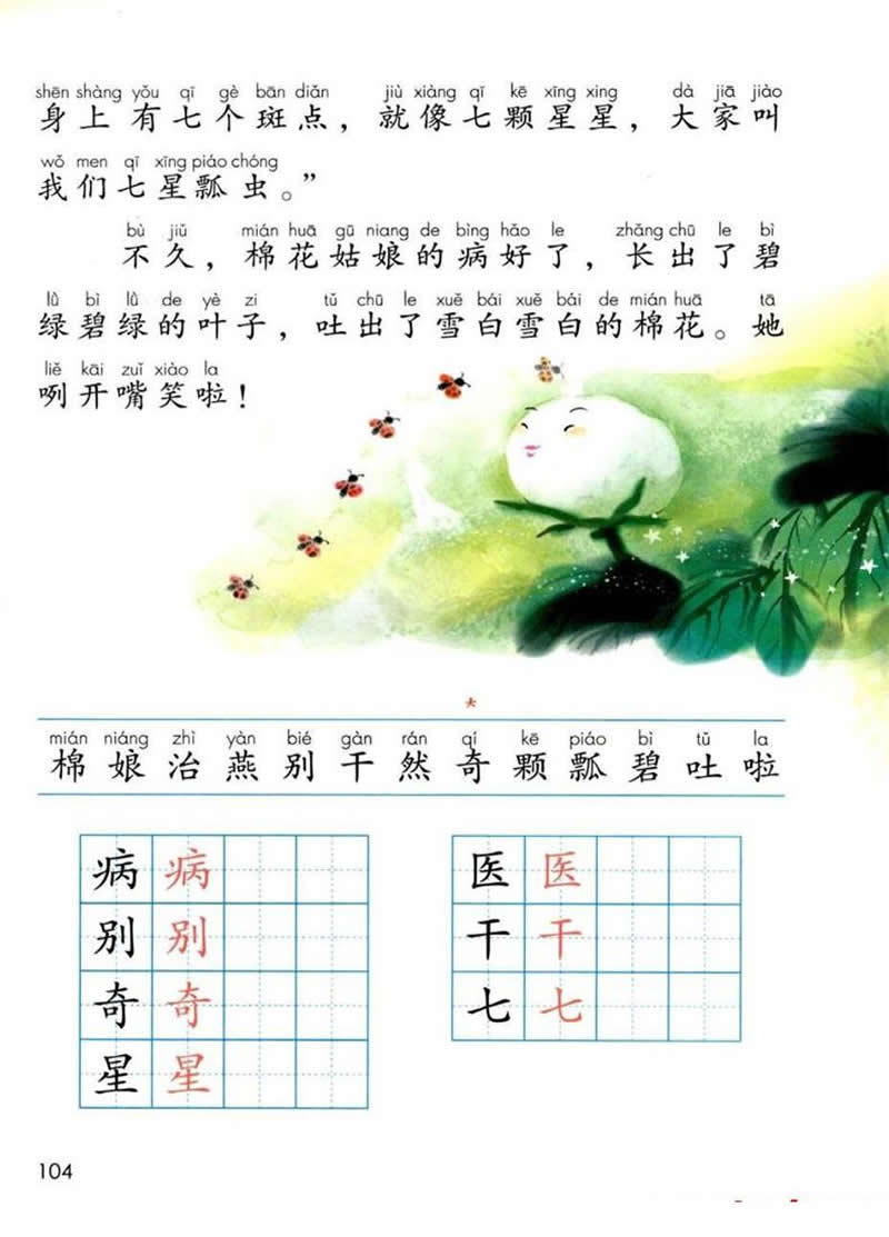 第19课《棉花姑娘》