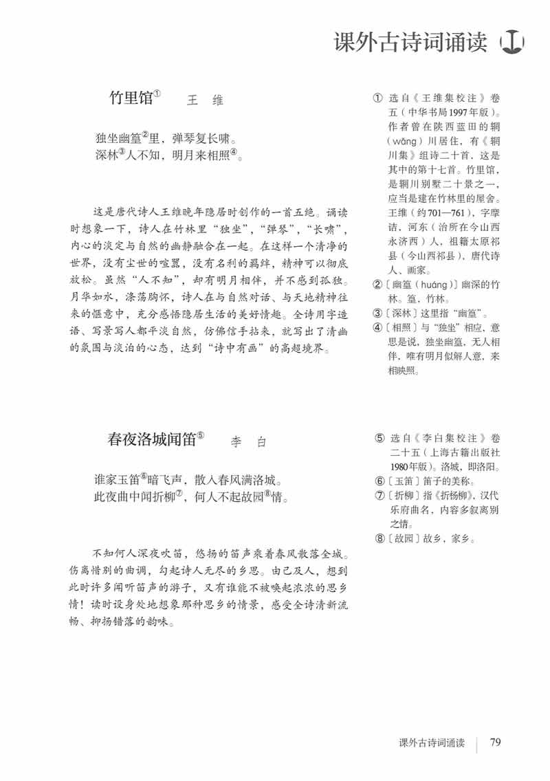 课外阅读_春夜洛城闻笛